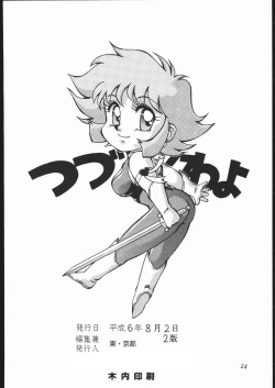 Page 25 of HONEY FLASH! 1