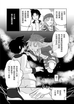 Page 25 of Otokonoko x TS Shota Manga