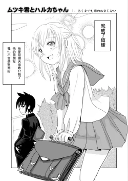 Page 2 of Otokonoko x TS Shota Manga