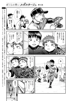 Page 7 of Manga Shounen Zoom Vol. 24
