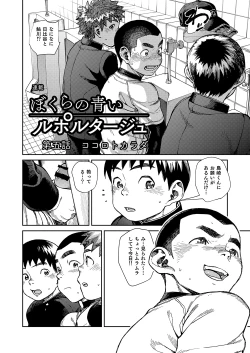 Page 8 of Manga Shounen Zoom Vol. 24