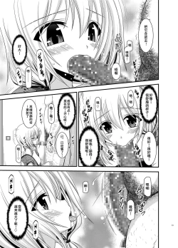 Page 13 of Roshutsu Shoujo Nikki 12 Satsume