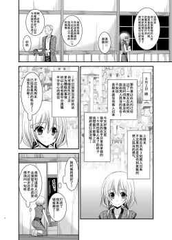 Page 6 of Roshutsu Shoujo Nikki 12 Satsume