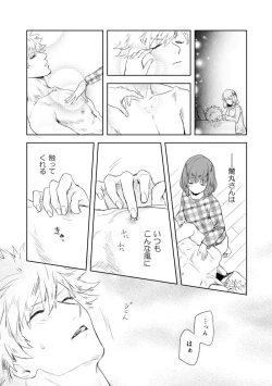 Page 7 of [John Luke )【R-18】 A story of a spring song touched by Ran Maru who is sleeping