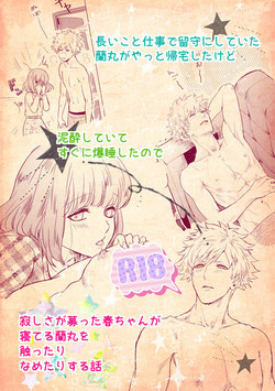 Download [John Luke )【R-18】 A story of a spring song touched by Ran Maru who is sleeping