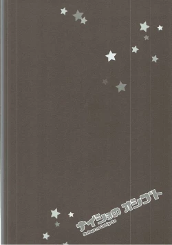 Page 3 of Naisyo no Oshigoto