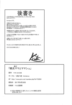 Page 22 of Raikou Mama to Mamash