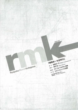 Page 21 of Ryoujoku March  Kotegawa