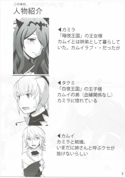 Page 2 of Shinkon Futeizuma Camilla