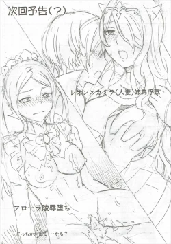 Page 31 of Shinkon Futeizuma Camilla