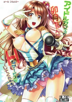 Page 1 of Idol Cafe de Uzuki-chan ga H na Service o Shitekureru Hon