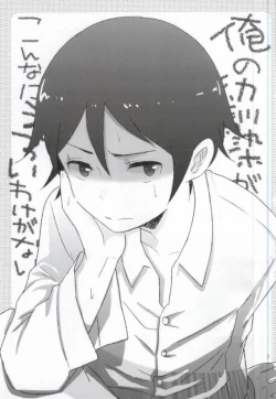 Page 2 of Ore no Osananajimi ga Konna ni Eroi Wake ga Nai