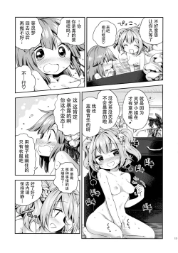 Page 13 of Houga Asobi