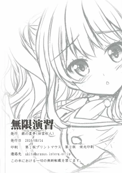 Page 25 of Mugen Enshuu