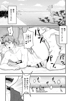 Page 3 of Urashimatarou
