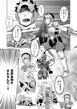 Page 17 of Minarai Hunter mo Rakujanai!?