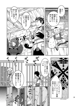 Page 29 of Minarai Hunter mo Rakujanai!?