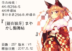 Page 212 of Mayakashi Enbuchou