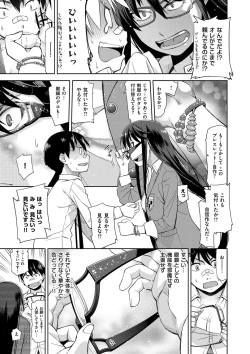 Page 117 of Kimi no Megane wa 1-man Volt! Tokusouban
