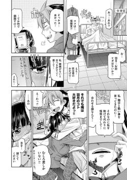 Page 12 of Kimi no Megane wa 1-man Volt! Tokusouban