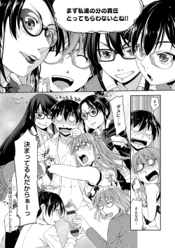 Page 239 of Kimi no Megane wa 1-man Volt! Tokusouban