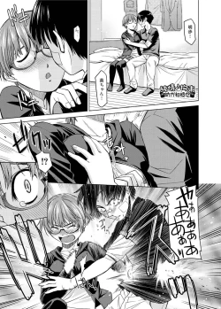 Page 244 of Kimi no Megane wa 1-man Volt! Tokusouban