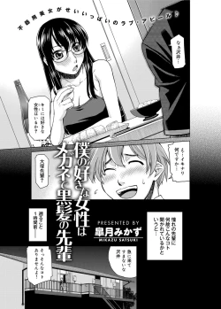 Page 282 of Kimi no Megane wa 1-man Volt! Tokusouban