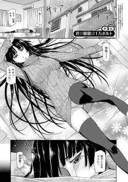 Page 55 of Kimi no Megane wa 1-man Volt! Tokusouban