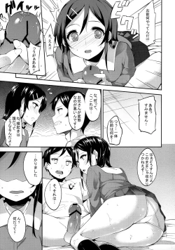 Page 7 of Imouto no Tomodachi ga Konnani Kenshinteki na Wake ga Nai!?