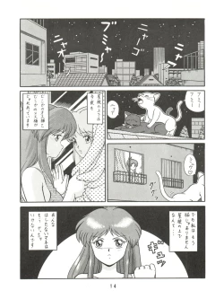 Page 14 of Baka Ja nee no 2