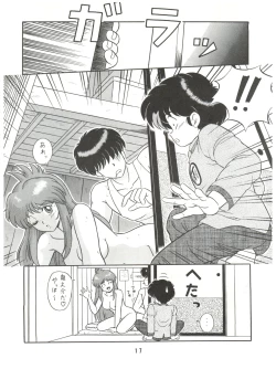 Page 17 of Baka Ja nee no 2