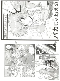 Page 46 of Baka Ja nee no 2