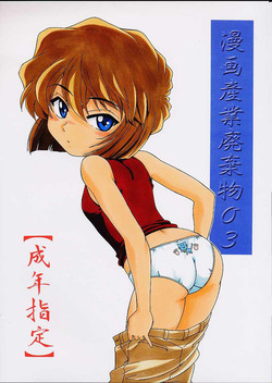 Download Manga Sangyou Haikibutsu 03