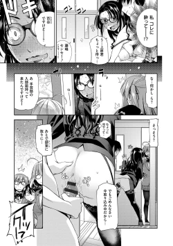 Page 201 of Kimi no Megane wa 1-man Volt! Tokusouban