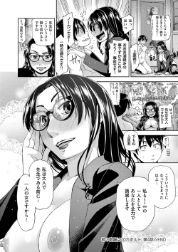 Page 206 of Kimi no Megane wa 1-man Volt! Tokusouban