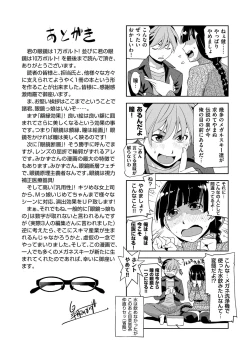 Page 243 of Kimi no Megane wa 1-man Volt! Tokusouban