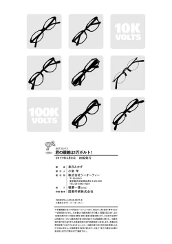 Page 245 of Kimi no Megane wa 1-man Volt! Tokusouban