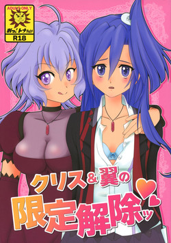 Download Chris & Tsubasa no gentei kaijo