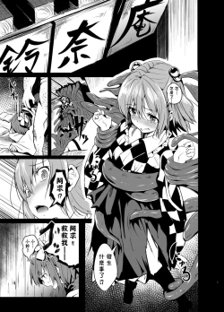 Page 6 of Gensou Kijuu Kuukan Go