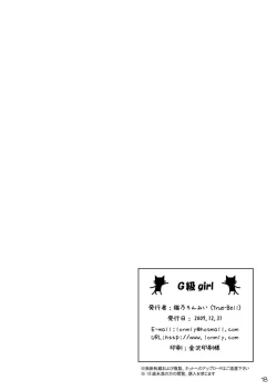 Page 17 of G Kyuu GIRL