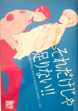 Page 1 of Sore dake ja Tarinai!!