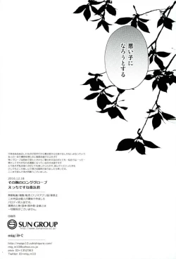 Page 33 of Sono Ude no Long Glove Ecchi desu ne Kanata-kun