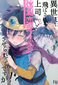 Page 1 of Isekai ni Tobasaretara Joushi to Kyousei Renai Event Saserare Terun desu ga!?