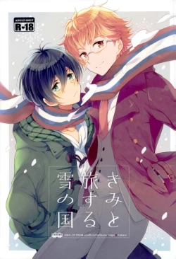 Page 1 of Kimi to Tabi Suru Yuki no Kuni