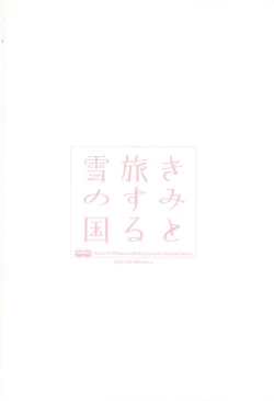 Page 21 of Kimi to Tabi Suru Yuki no Kuni