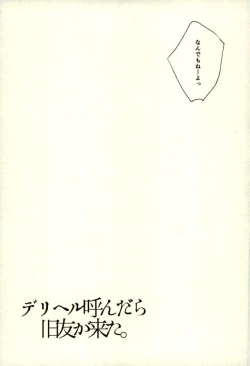 Page 160 of Fuzai no Yamada Sairokushuu Ni