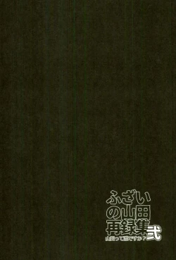 Page 99 of Fuzai no Yamada Sairokushuu Ni