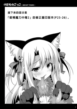 Page 6 of Kedamono Gokko