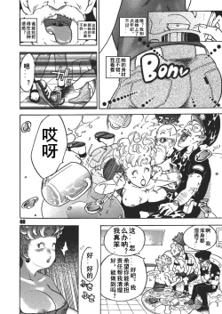 Page 7 of Dangan Ball Maki no Ichi - Nishi no Miyako no Harenchi Jiken