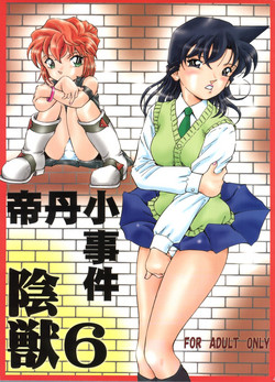 Download Injuu Vol. 6 Teitanko Jiken